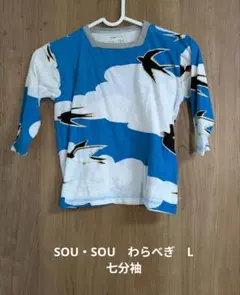 SOU・SOU わらべぎ 七分袖 Tシャツ Lサイズのサムネイル