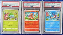 PSA10 3連番 ポケモンGOプロモ フシギダネ ヒトカゲ ゼニガメ
