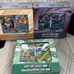 ポケモンカードゲーム スターターセットex 3種セット新品・未開封品