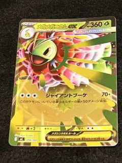 メガメガニウムex MEGA スタートデッキ100 バトルコレクション