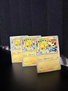 ピカチュウ げきとうスパーク 3枚セット