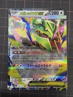 メガレックウザex RR MEGA 拡張パック ストームエメラルダ キラ 05