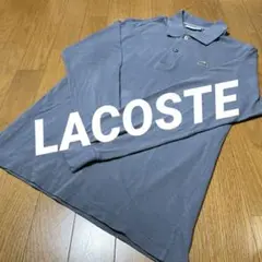 LACOSTE ブルー　長袖ポロシャツ サイズ3