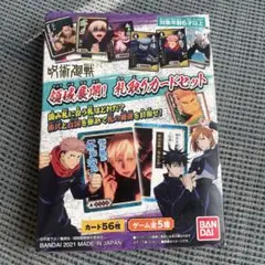 呪術廻戦　領域展開は札取りカードセット新品未開封品