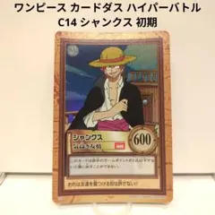 す*さ様 ワンピース カードダス ハイパーバトル C14 シャンクス 初期 19