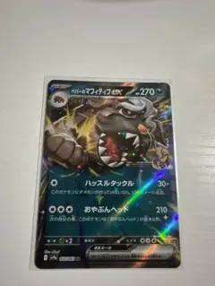 ポケモンカード 熱風のアリーナ ペパーのマフィティフexのサムネイル