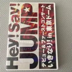 Hey!Say!JUMP/デビュー&ファーストコンサート いきなり!in 東京…