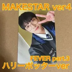 ATEEZ ホンジュン MAKESTAR 4.0 ハリポタFEVER part3