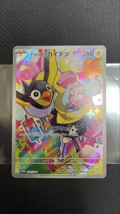 【未使用】ポケモンカード　ナンジャモのカイデン　AR プロモ