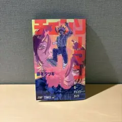 チェンソーマン　映画特典　小冊子　レゼ