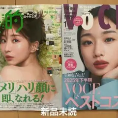 美的12月号　VOCE1月号