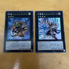 遊戯王 OCG 屋敷わらし スタンプエディション シークレット 2枚 汎用