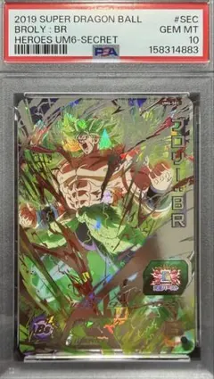 2026年最新】ドラゴンボールヒーローズ psa10 ブロリーの人気アイテム