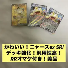 カ*ド様 美品　ニャースex SR ムニキスゼロ オマケRR付　デッキ強化 汎用