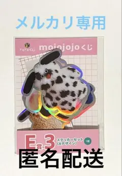 mojojojo ドキドキくじ　E-3賞 ステッカーセット ( Aデザイン )