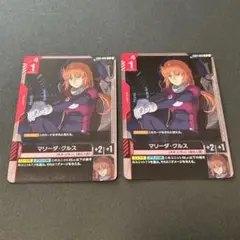 ガンダムカードゲーム マリーダクルス 2枚セット