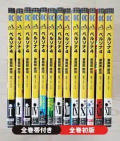 【おまけ付き】ペルソナ4 全13巻完結セット Amazon.co.jp: ペルソナ4 全13巻セット(電撃コミックス) : 曽我部 修司