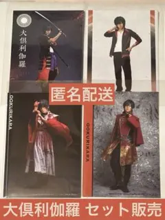 【匿名配送】ミュージカル刀剣乱舞 刀ミュ 大倶利伽羅 牧島輝 ブロマイド