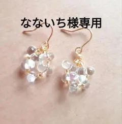 なないち様 リクエスト 2点 ピアスセット