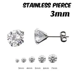 3㎜　ピアス ジルコニア 両耳用 おそろい CZダイヤ キャッチ 4爪