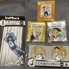ハイキュー!! アクリルキーホルダーと缶バッジセット