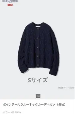 UNIQLO INES DE LA FRESSANGE カーディガン