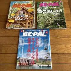 BE-PAL ビーパル 雑誌 3冊セット ログハウス特集 アウトドア キャンプ