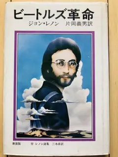 ビートルズ革命