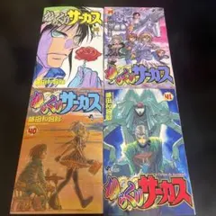 ほぼ初版】からくりサーカス まとめ売り 送料込み - メルカリ