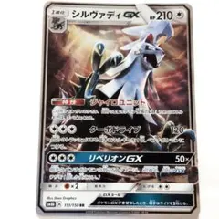 シルヴァディGX RR 041/049 - メルカリ