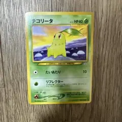 チコリータ_「チャンピオンロード2000」 来場記念カード PROMO 第2世…