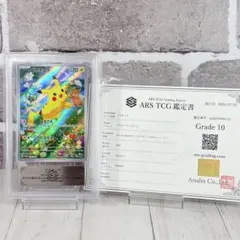 2026年最新】ars10 ピカチュウの人気アイテム - メルカリ