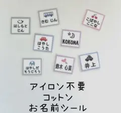 アイロン不要タグ用コットンシール★オーダーネームタグラベル