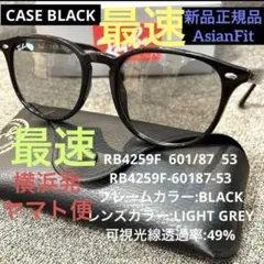 ヤマト便！横浜即発送！正規品RayBan レイバン RB4258F601/87 - メルカリ