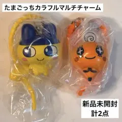 ガチャ たまごっち カラフルマルチチャーム まめっち めめっち ケーたま セット