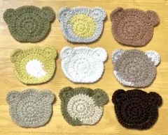 かぎ編み　コースター　9枚セット　ハンドメイド　くま
