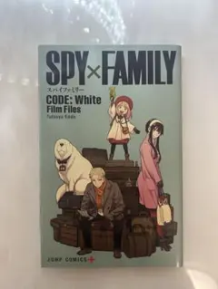 SPY×FAMILY CODE: White Film Files