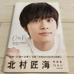北村匠海 写真集 U&I キタムラテープ DISH//CIRCLE 初回 B,C Amazon.co.jp: 北村匠海 写真集 U&I : 北村 匠海: 本