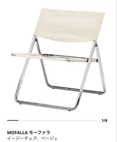 新品未使用　IKEA MOFALLA モーファラ イージーチェアのサムネイル