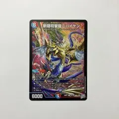 デュエルマスターズ　ニバイケン