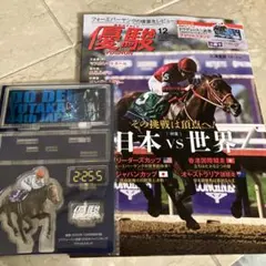 優駿 2025年12月号 特別付録付き