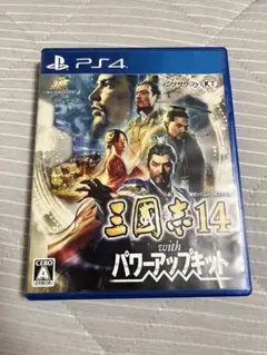 PlayStation4 - 【新品・未開封】三國志14 with パワーアップキット PS4 PS4 三國志14 withパワーアップキット - メルカリ