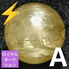 S*N様 【ロイヤルオークション】大粒！クリアゴールデンルチル 13.3