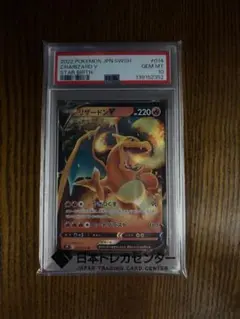 【PSA10】リザードン V RR スターバース s9 014/100