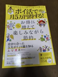 ポイ活で月5万円得する!