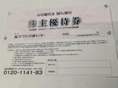 サカイ引越センター 株主優待券