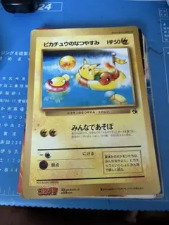 2025年最新】ピカチュウのなつやすみ カードの人気アイテム