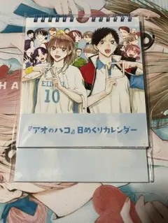 アオのハコ展 日めくりカレンダーのサムネイル
