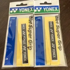 YONEX ウェットスーパグリップ AC103 2個