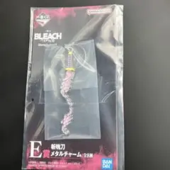 一番くじ BLEACH 千年血戦篇 E賞 斬魄刀メタルチャーム